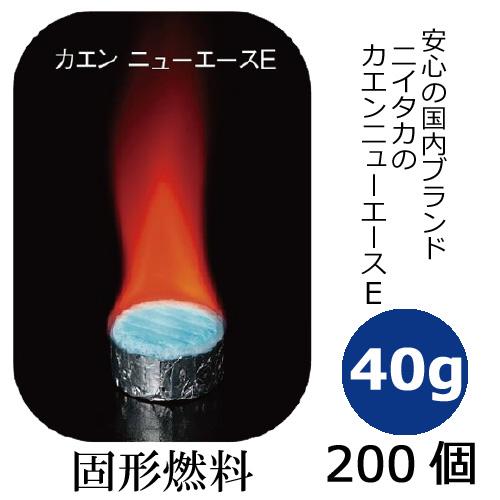 固形燃料 カエンニューエースE40 200個 : みやこオンライン