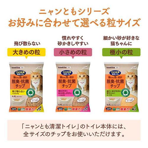 ニャンとも清潔トイレ 脱臭・抗菌チップ 小さめの粒 4.4L×4袋_エステー