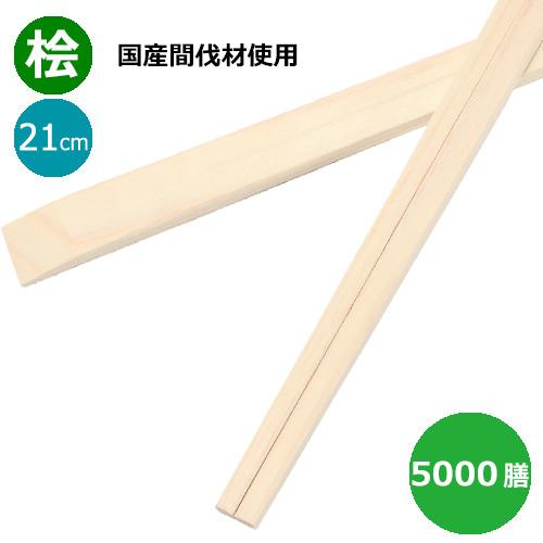 割り箸 国産間伐材使用（奈良県吉野産）桧天削箸8寸 5000膳 : みやこ