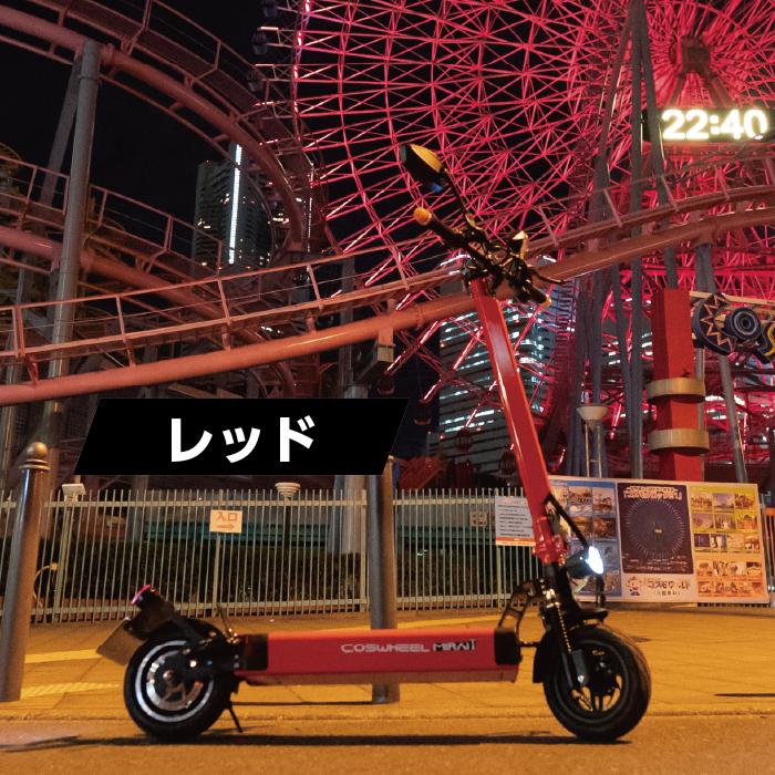 【送料無料】COSWHEEL MIRAI T　電動キックボード キックボード 公道走行 折り畳み可能 電動スケーター 公道 |  | 09