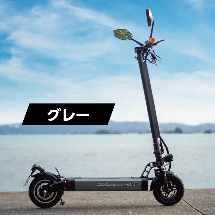 【送料無料】COSWHEEL MIRAI T　電動キックボード キックボード 公道走行 折り畳み可能 電動スケーター 公道 |  | 14