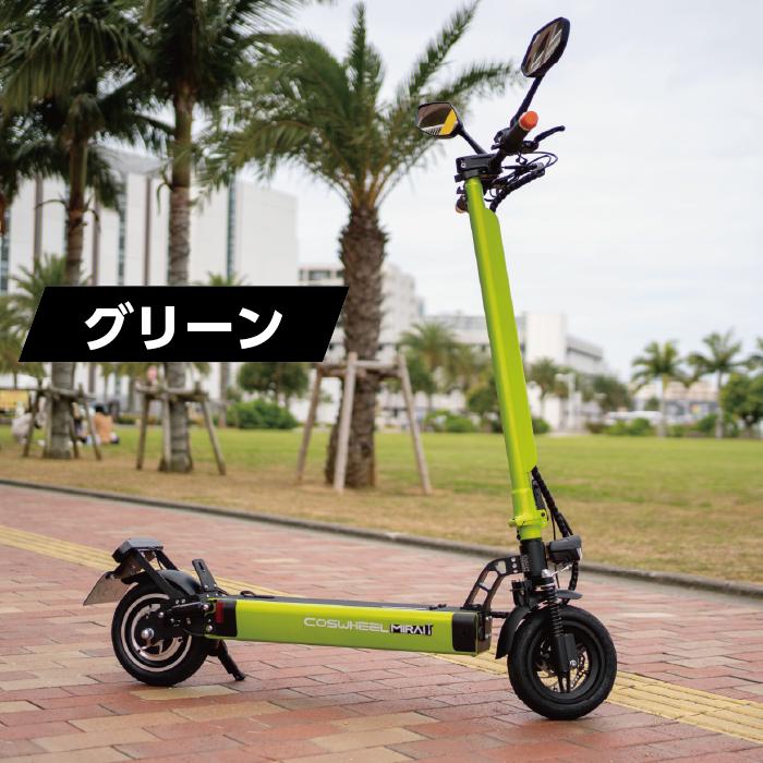 【送料無料】COSWHEEL MIRAI T　電動キックボード キックボード 公道走行 折り畳み可能 電動スケーター 公道 |  | 13