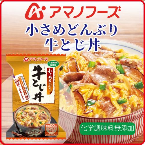 アマノフーズ フリーズドライ 丼 小さめ どんぶり 牛とじ丼 1食 無添加 インスタント 即席 丼の具 牛丼 母の日 21 父の日 ギフト 新生活 1 A Don Gyu アマノフーズ フリーズドライ 店 通販 Yahoo ショッピング