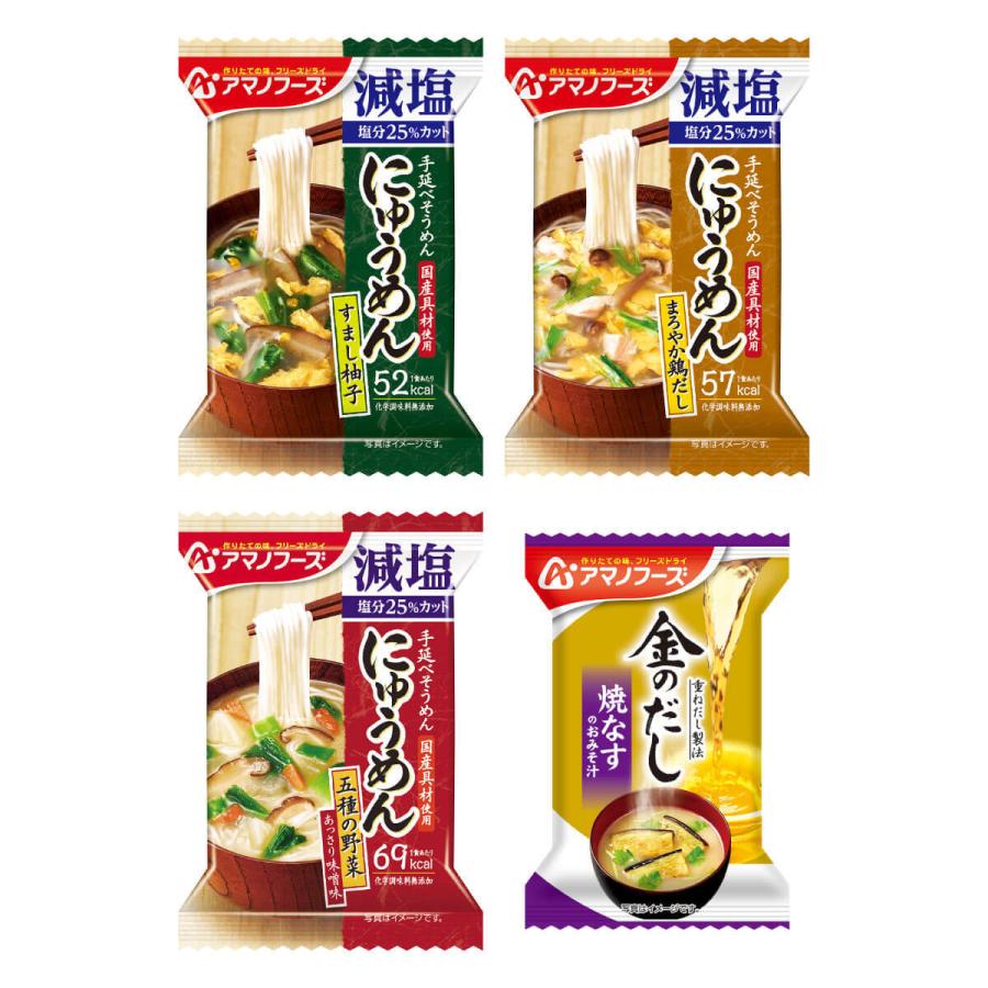 アマノフーズ フリーズドライ 減塩 にゅうめん 3種14食 詰め合わせ セット 即席にゅうめん 無添加 非常食 お歳暮 2021 お年賀 2022 ギフト 1 A Gmn 4 16 アマノフーズ フリーズドライ 店 食品 味噌汁 通販 Yahoo ショッピング