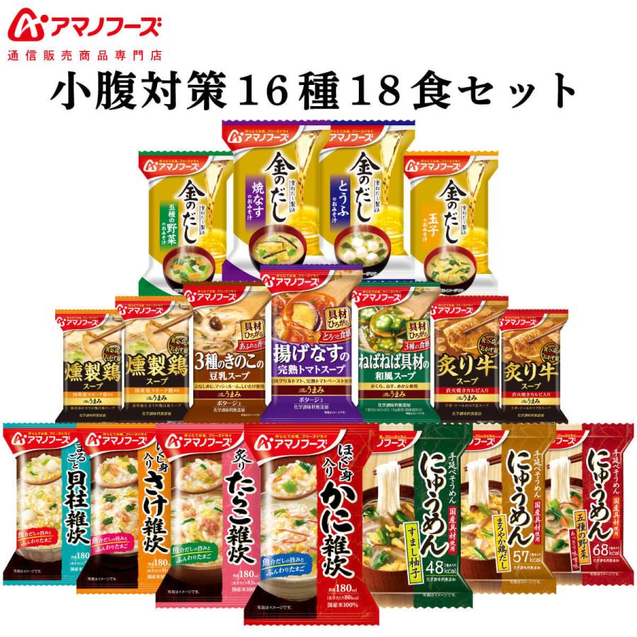 アマノフーズ フリーズドライ お試し 小腹対策 18食 詰め合わせ セット 味噌汁 スープ 雑炊 にゅうめん お歳暮 21 お年賀 22 ギフト 1 A Otamesi Kobara14 アマノフーズ フリーズドライ 店 食品 味噌汁 通販 Yahoo ショッピング