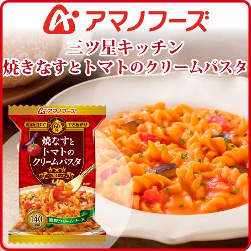 アマノフーズ フリーズドライ パスタ 焼きなす と トマト の クリームパスタ 1食 インスタント 即席 フリーズドライ食品 母の日 21 父の日 ギフト 新生活 1 A Pasta Nasu アマノフーズ フリーズドライ 店 通販 Yahoo ショッピング