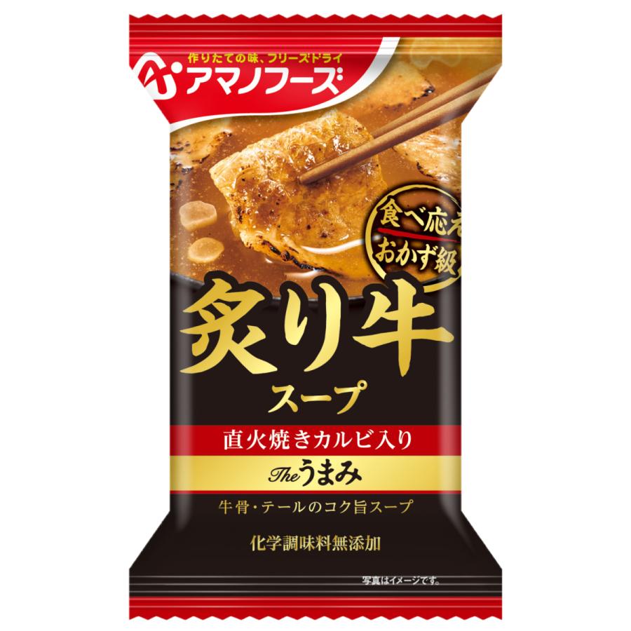 アマノフーズ フリーズドライ Theうまみ 炙り 牛 スープ 5食 即席スープ 無添加 インスタント フリーズドライ食品 母の日 21 父の日 ギフト 新生活 1 A Uma Gyu5 アマノフーズ フリーズドライ 店 通販 Yahoo ショッピング