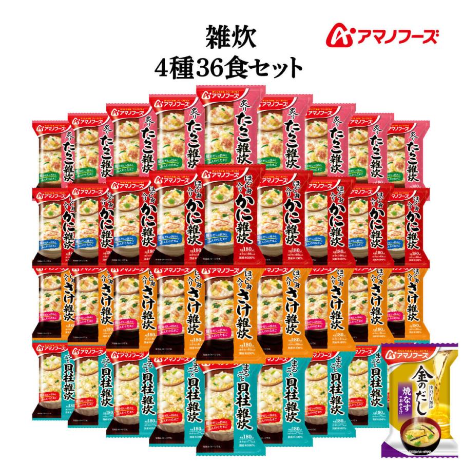 アマノフーズ フリーズドライ 雑炊 ４種36食 セット 味噌汁 金のだし なす 付 インスタント食品 母の日 2026 父の日 内祝い お返し（Yahoo!・アマノフーズ フリーズドライ 店 食品 味噌汁）