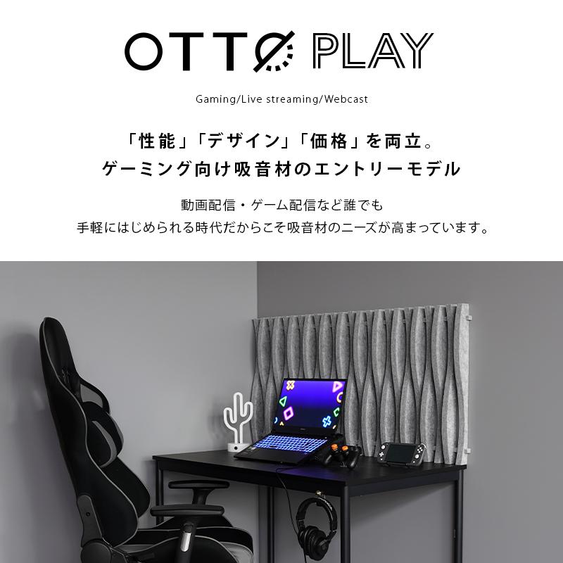 ゲーミング吸音材OTTO PLAY ウェイブ 24本セット ゲーミングルーム