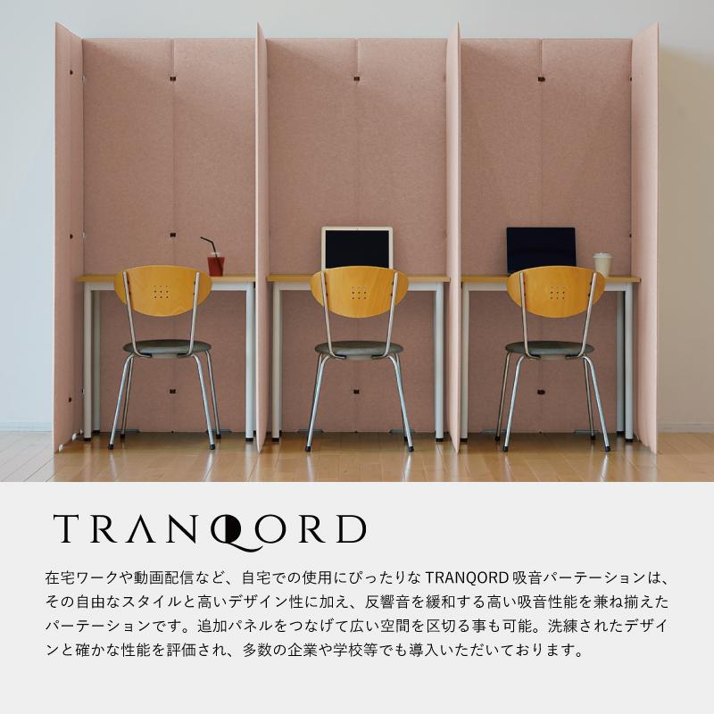 日本製 TRANQORD吸音パーテーション 高さ180cm 8連 集中ブース 日本製 TRANQORD吸音パーテーション 高さ180cm 8連 集中ブース