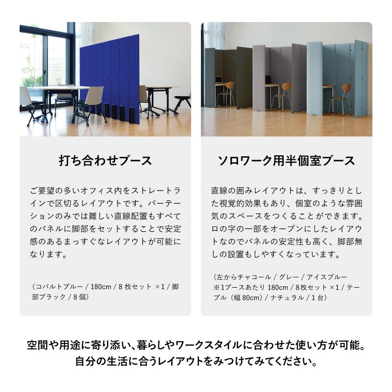 日本製 TRANQORD吸音パーテーション 高さ180cm 8連 集中ブース 日本製 TRANQORD吸音パーテーション 高さ180cm 8連 集中ブース