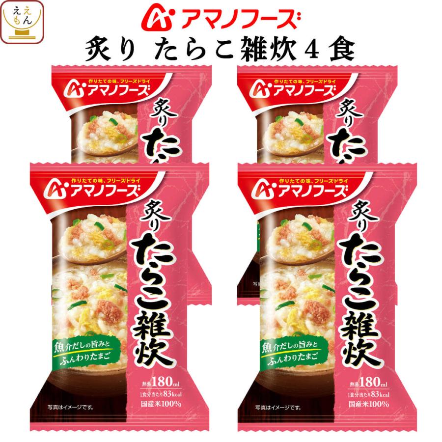市場 ほぐし身入り さけ雑炊 ☆お得なカートン買い☆送料別ですが 4食カートン アマノフーズ 送料別 フリーズドライ 市場 ほぐし身入り さけ雑炊 ☆お得なカートン買い☆送料別ですが 4食カートン アマノフーズ 送料別 フリーズドライ