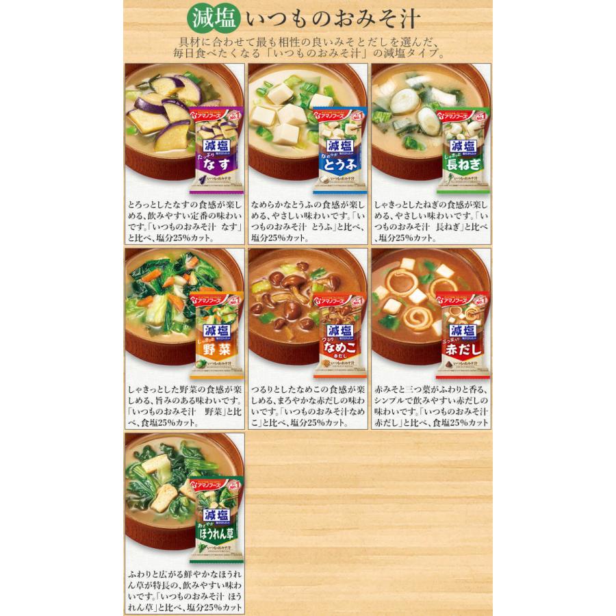 アマノフーズ フリーズドライ 減塩 味噌汁 7種から 選べる 6種60食 セット インスタント 非常食 まとめ買い 母の日 父の日 ギフト 新生活 A Era Gen60s 味噌汁 レトルト 惣菜 のええもん 通販 Yahoo ショッピング