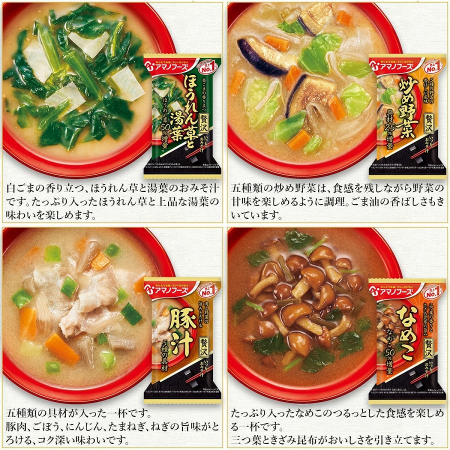 アマノフーズ フリーズドライ 味噌汁 スープ 22種から 選べる 極み 6種30食 セット インスタント 常温保存 母の日 21 父の日 ギフト 新生活 A Era K30s 味噌汁 レトルト 惣菜 のええもん 通販 Yahoo ショッピング