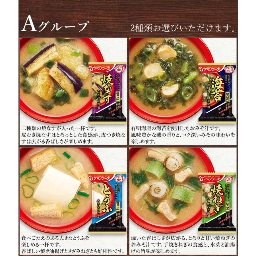 アマノフーズ フリーズドライ 味噌汁 スープ 36種から 選べる 贅沢 6種60食 セット インスタント 母の日 ギフト 新生活 A Era Z60s 味噌汁 レトルト 惣菜 のええもん 通販 Yahoo ショッピング
