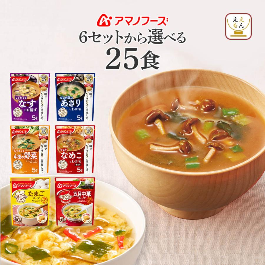 アマノフーズ フリーズドライ 味噌汁 スープ セット が 選べる 30食 詰合せ うちのおみそ汁 インスタント お歳暮 2022 内祝い :a-uti-assort6-30:味噌汁 レトルト 惣菜 缶詰 食品 の ええもん - 通販 - Yahoo!ショッピング アマノフーズ フリーズドライ 味噌汁 スープ セット が 選べる 30食 詰合せ うちのおみそ汁 インスタント お歳暮 2022 内祝い :a-uti-assort6-30:味噌汁 レトルト 惣菜 缶詰 食品 の ええもん - 通販 - Yahoo!ショッピング
