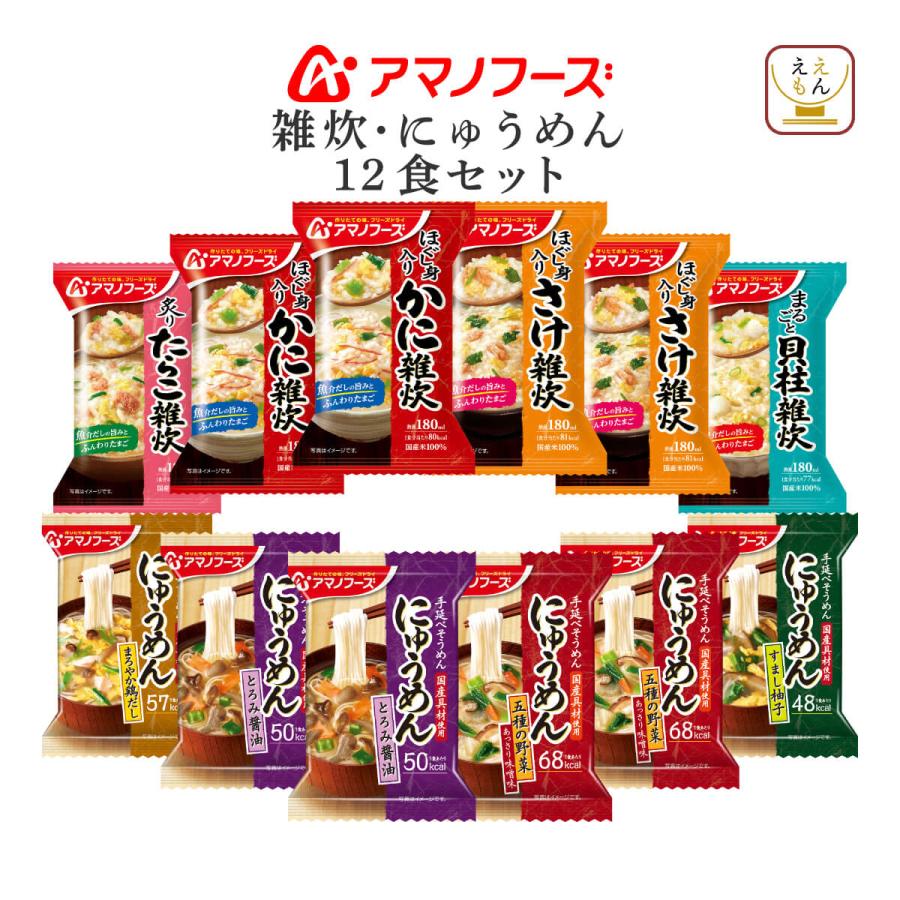 アマノフーズ フリーズドライ 雑炊 にゅうめん 8種12食 詰め合わせ セット インスタント 即席ぞうすい 素麺 お歳暮 2022 内祝い ギフト :a-zou-nyu:味噌汁 レトルト 惣菜 缶詰 食品 の ええもん - 通販 - Yahoo!ショッピング アマノフーズ フリーズドライ 雑炊 にゅうめん 8種12食 詰め合わせ セット インスタント 即席ぞうすい 素麺 お歳暮 2022 内祝い ギフト :a-zou-nyu:味噌汁 レトルト 惣菜 缶詰 食品 の ええもん - 通販 - Yahoo!ショッピング