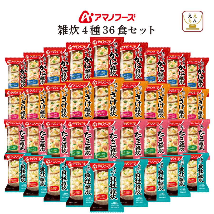 アマノフーズ フリーズドライ 雑炊 ４種36食 セット インスタント ぞうすい かに さけ たらこ 貝柱 常温保存 父の日 2026 内祝い お礼 お返し（Yahoo!・ええもん広場 レトルト 惣菜 常温保存 食品）