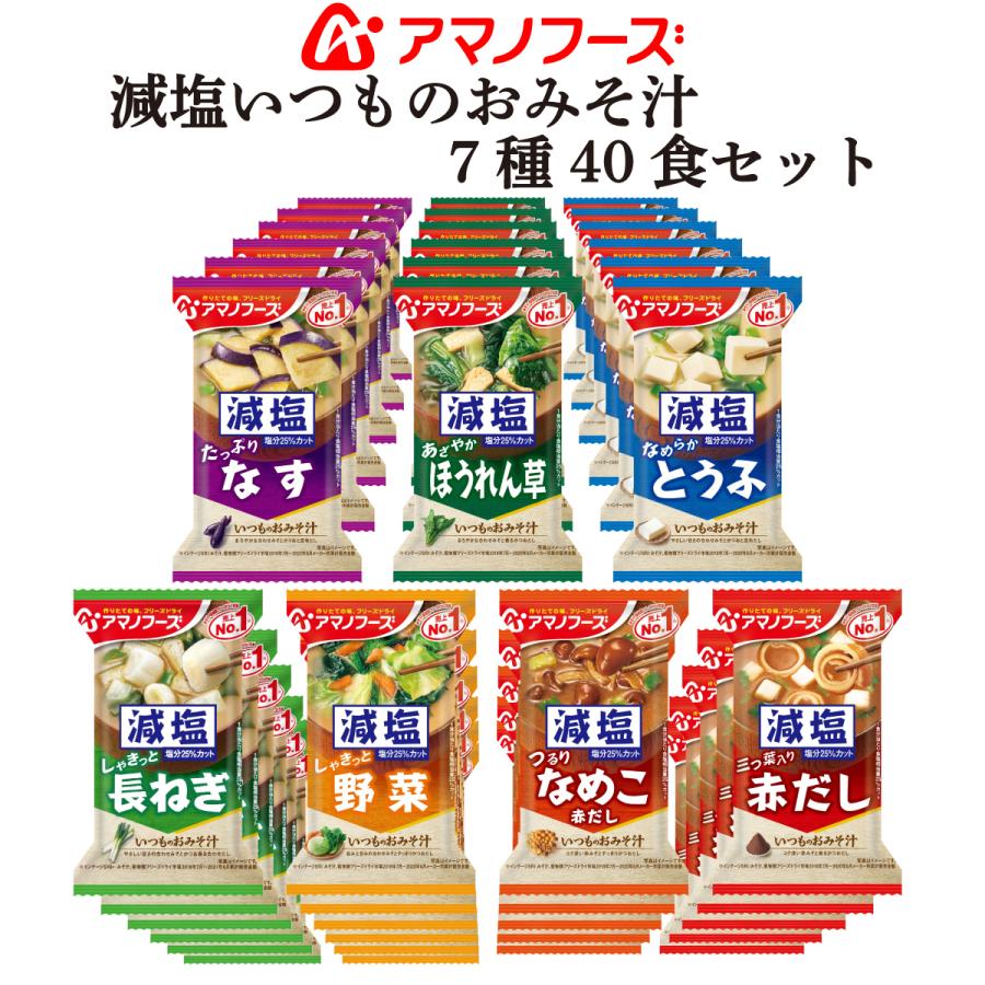 【SALE／56%OFF】 アマノフーズ いつものおみそ汁 ほうれん草 www.plantan.co.jp