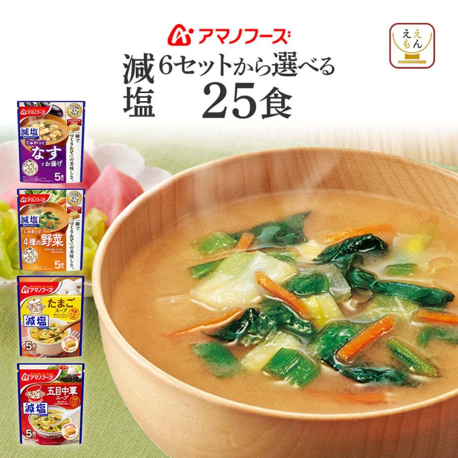 クーポン 配布 アマノフーズ フリーズドライ 減塩 味噌汁 スープ セットが 選べる 30食 うちのおみそ汁 インスタント 即席 お中元 2022 内祝い 味噌汁 レトルト 惣菜 缶詰 食品 の ええもん - 通販 - PayPayモール クーポン 配布 アマノフーズ フリーズドライ 減塩 味噌汁 スープ セットが 選べる 30食 うちのおみそ汁 インスタント 即席 お中元 2022 内祝い 味噌汁 レトルト 惣菜 缶詰 食品 の ええもん - 通販 - PayPayモール
