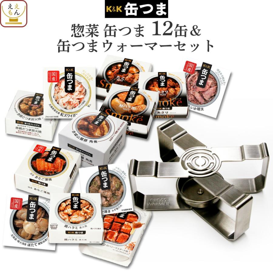 残りわずか 缶つま プレミアム 厳選 12缶 ウォーマー セット 国分 高級 缶詰セット 詰め合わせ K K 簡単調理 グルメ 母の日 ギフト 新生活 楽天1位 Www Muslimaidusa Org