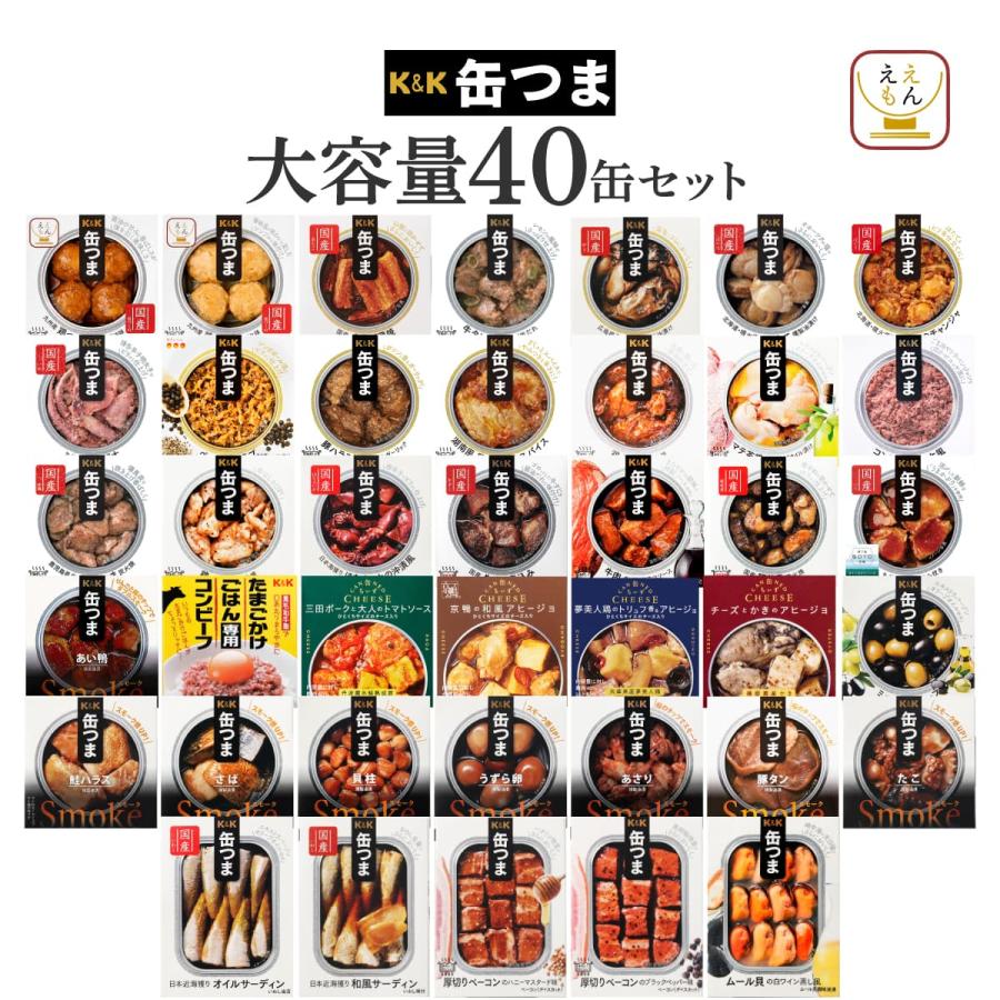2021年レディースファッション福袋特集 缶つま 45缶詰め合わせ