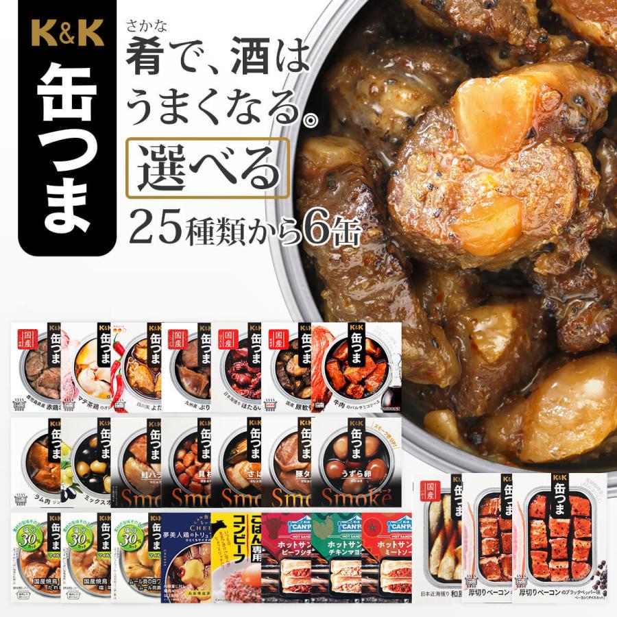 クーポン 配布 缶つま 缶詰 惣菜 おかず おつまみ 選べる 肉 6缶 詰合せ セット 国分 K K 缶つまプレミアム 高級 缶詰め お歳暮 21 お年賀 22 ギフト 味噌汁 レトルト 惣菜 缶詰 食品 の ええもん 通販