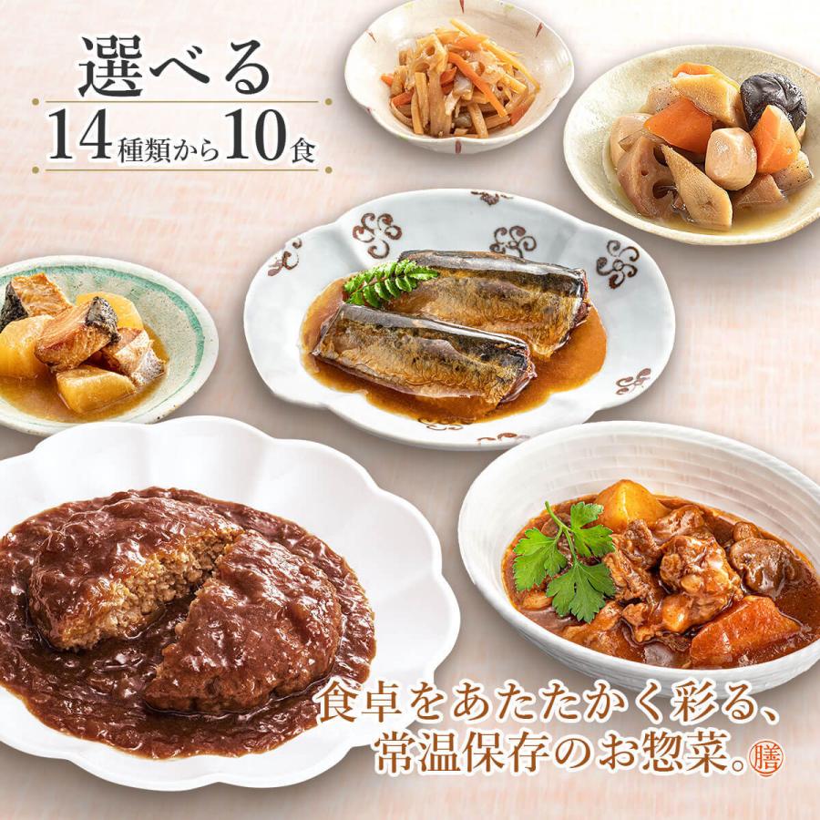 レトルト おかず 惣菜 膳 肉 魚 野菜 10食 選べる 詰め合わせ セット レトルト食品 おすすめ 選べるセット 父の日 21 お中元 ギフト 味噌汁 レトルト 惣菜 のええもん 通販 Paypayモール