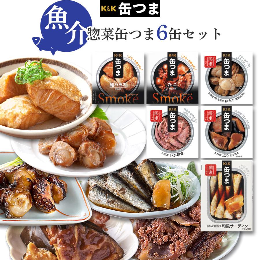 クーポン 配布 缶つま 惣菜 おかず おつまみ 缶詰 魚介 6缶 詰め合わせ セット 国分 K K 高級 缶つまプレミアム 常温保存 お歳暮 21 お年賀 22 ギフト 味噌汁 レトルト 惣菜 缶詰 食品 の ええもん 通販 Paypayモール