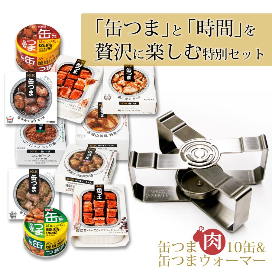 缶つま プレミアム 肉 缶詰 詰め合わせ 10缶 ウォーマー セット 国分 高級 缶詰セット K K 贈り物 仕送り 備蓄 非常食 新生活 ホワイトデー お返し ギフト Kb Niku 10 Cw 味噌汁 レトルト 惣菜 のええもん 通販 Yahoo ショッピング