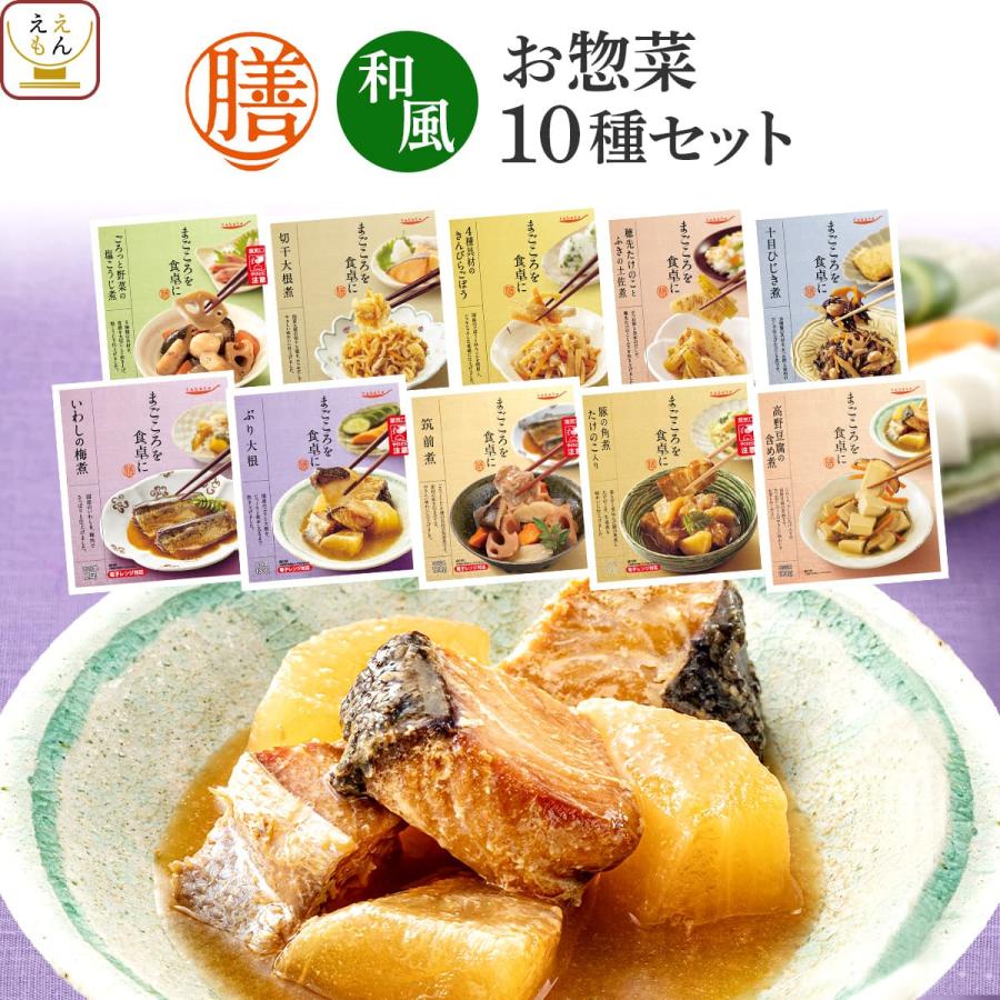 クーポン 配布 母の日 2026 レトルト食品 惣菜 おかず 膳 和風 10食 セット 常温保存 食品 肉 魚 野菜 お取り寄せグルメ お惣菜 保存食 父の日 ギフト 内祝い（Yahoo!・ええもん広場 レトルト 惣菜 常温保存 食品）