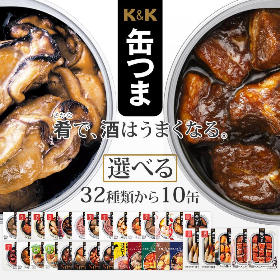 缶つま 惣菜 おかず 高級 おつまみ 缶詰 選べる 贅沢 10缶 詰合せ セット 国分 K K 肉 魚 缶詰め 常温保存 母の日 22 父の日 ギフト 味噌汁 レトルト 惣菜 缶詰 食品 の ええもん 通販 Paypayモール