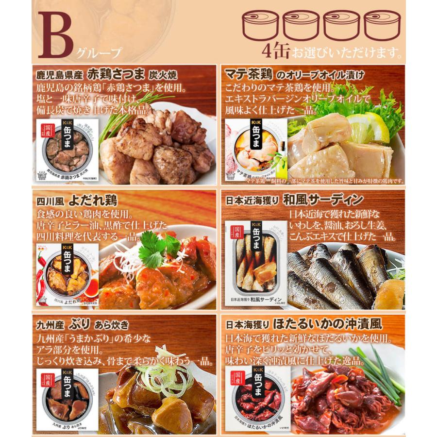 缶つま プレミアム 選べる 缶詰 詰め合わせ 高級 缶詰セット 贅沢 6缶 セット 人気 国分 缶つまセット K K 母の日 21 父の日 ギフト 新生活 Kb Zera 6 味噌汁 レトルト 惣菜 のええもん 通販 Yahoo ショッピング