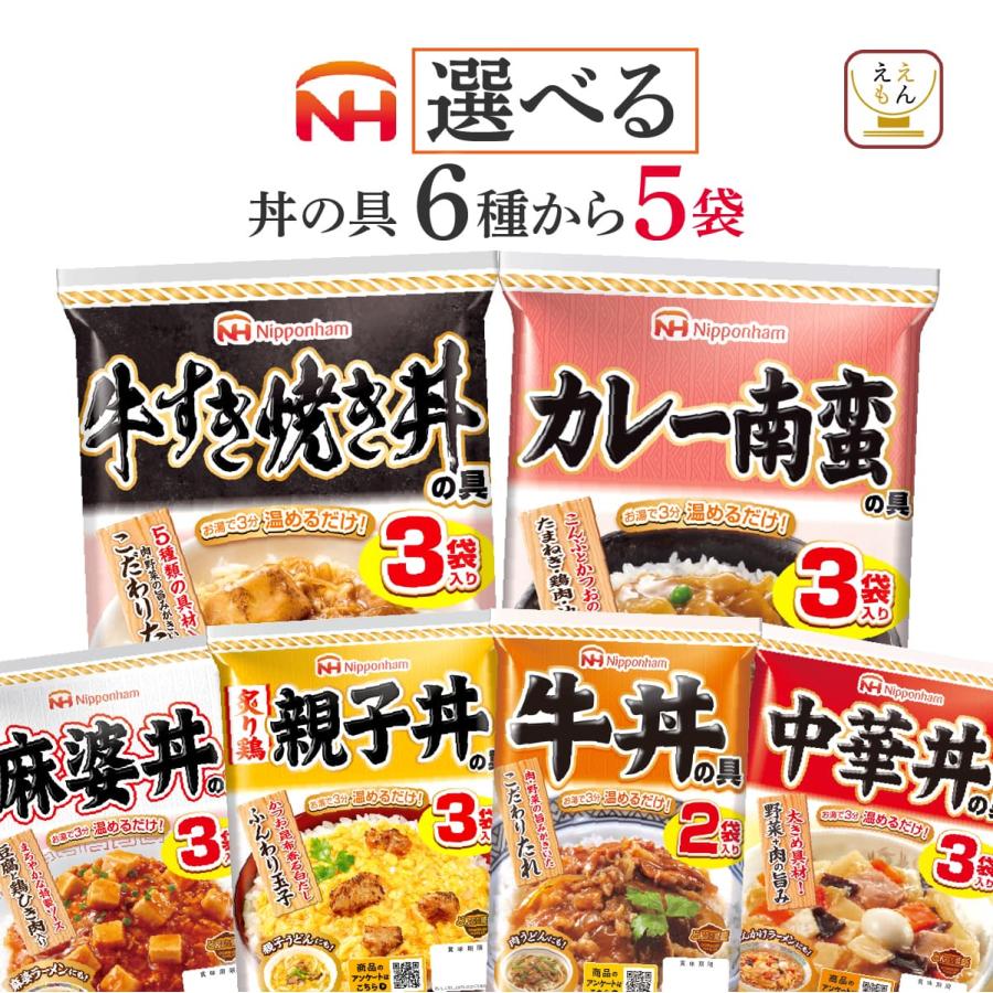 クーポン 配布 母の日 2026 レトルト 食品 常温保存 どんぶり繁盛 ６種から 選べる 丼の具 5袋 セット 日本ハム レトルト食品 惣菜 父の日 ギフト 内祝い（Yahoo!・ええもん広場 レトルト 惣菜 常温保存 食品）