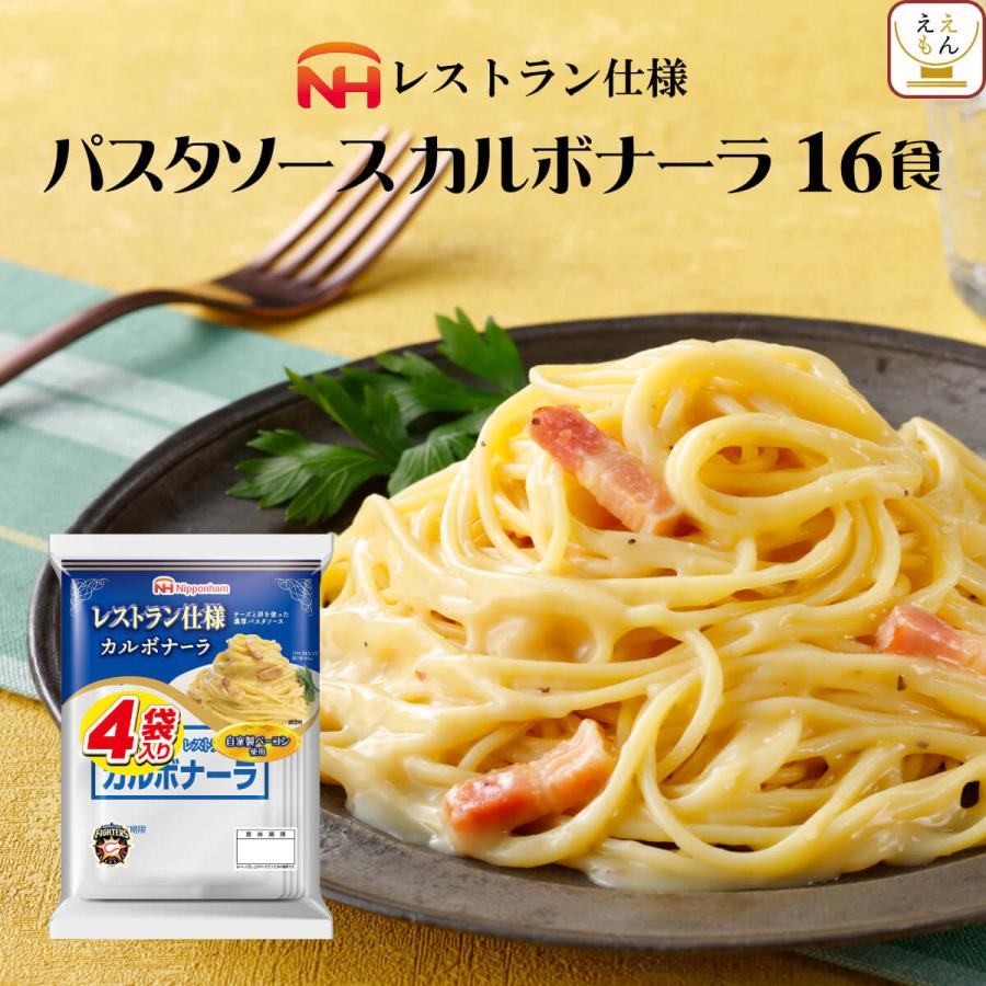 レトルト食品 惣菜 レストラン仕様 カルボナーラ パスタソース 16食 詰め合わせ セット 日本ハム レトルト 敬老の日 22 お中元 ギフト 味噌汁 レトルト 惣菜 缶詰 食品 の ええもん 通販 Paypayモール