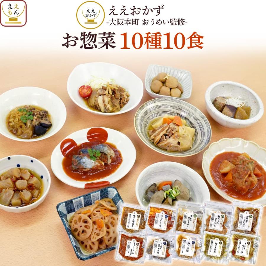 ＼今だけ+2個／ 母の日 2026 レトルト食品 常温保存 惣菜 おかず 10食 セット ええおかず 常温 食品 肉 魚 野菜 弁当 お取り寄せ グルメ 父の日 ギフト 内祝い（Yahoo!・ええもん広場 レトルト 惣菜 常温保存 食品）