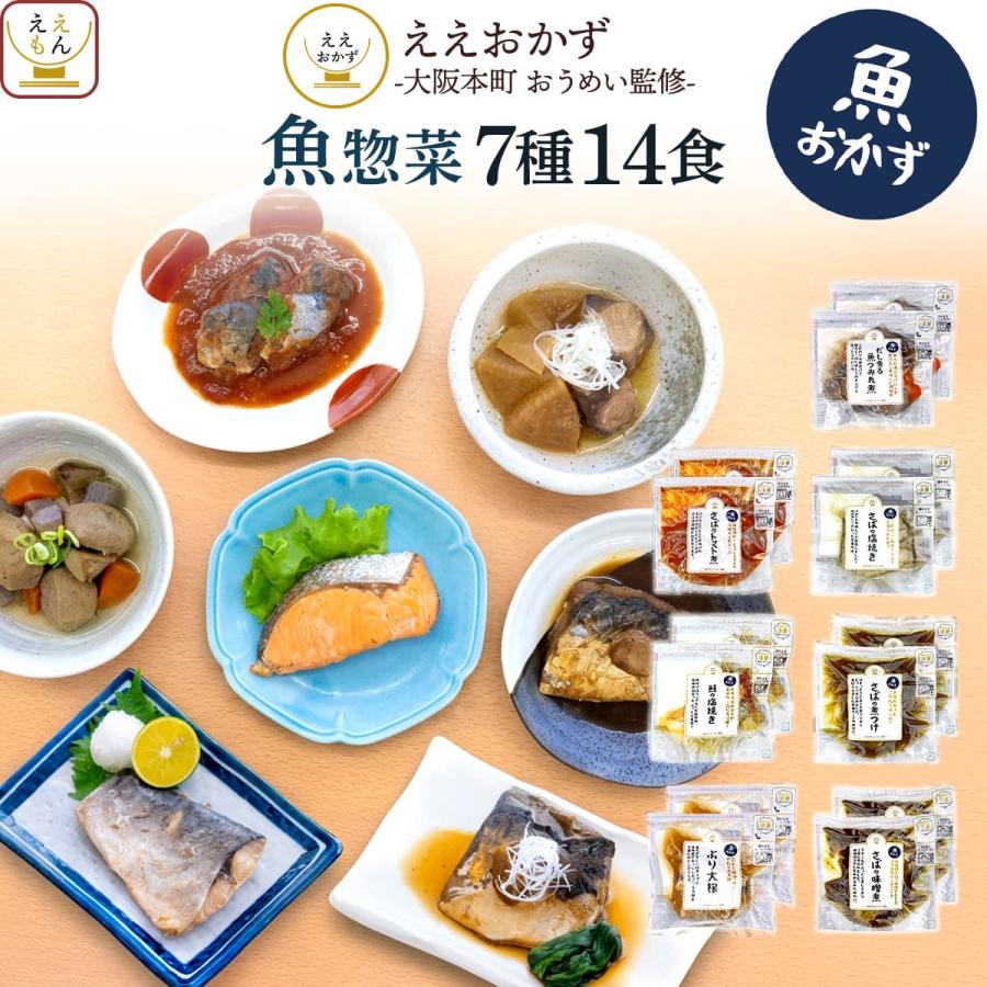 父の日 2026 レトルト食品 魚惣菜 おかず ７種14食 セット ええおかず 常温保存 食品 焼き魚 煮魚 鯖 お取り寄せ グルメ お中元 内祝い ギフト（Yahoo!・ええもん広場 レトルト 惣菜 常温保存 食品）