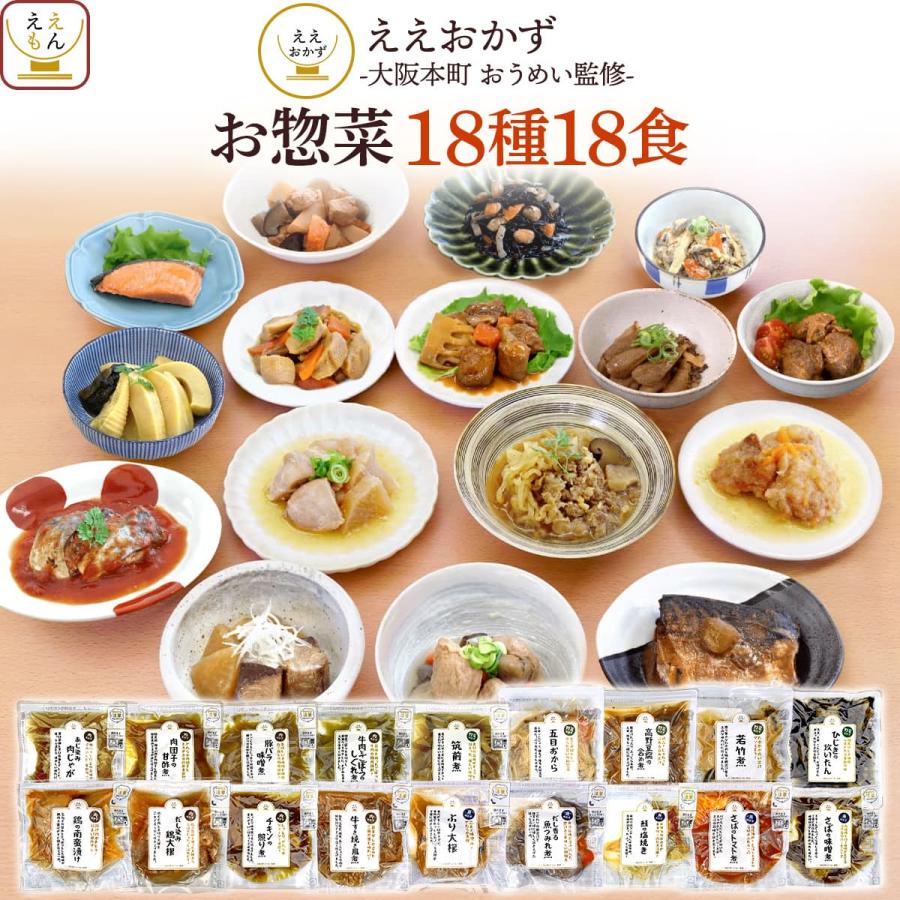 ＼今だけ+2個／ 母の日 2026 レトルト食品 常温保存 惣菜 おかず 18食 セット ええおかず 食品 肉 魚 野菜 食べ物 お取り寄せ グルメ 父の日 ギフト 内祝い（Yahoo!・ええもん広場 レトルト 惣菜 常温保存 食品）