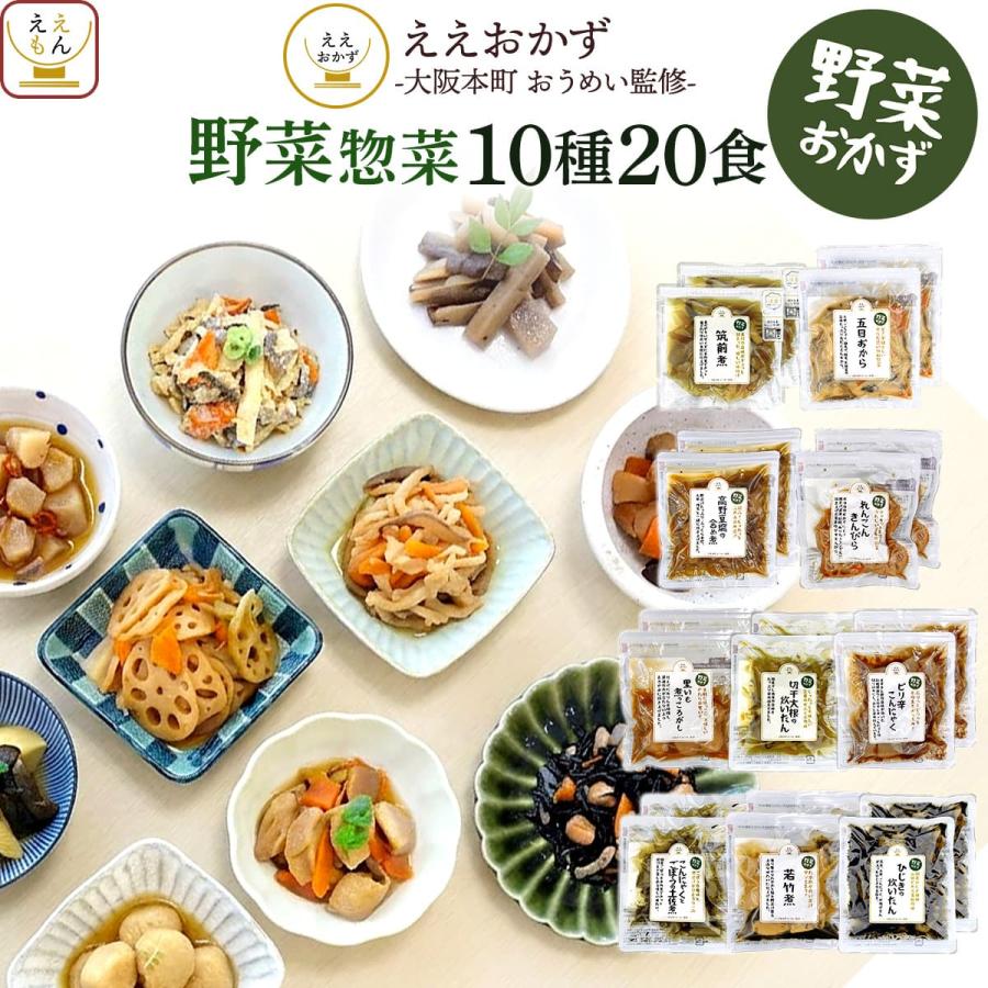 クーポン 配布 母の日 2026 レトルト食品 野菜 惣菜 おかず １０種20食 セット ええおかず 常温保存 食品 和食 煮物 お取り寄せ グルメ 父の日 ギフト 内祝い（Yahoo!・ええもん広場 レトルト 惣菜 常温保存 食品）