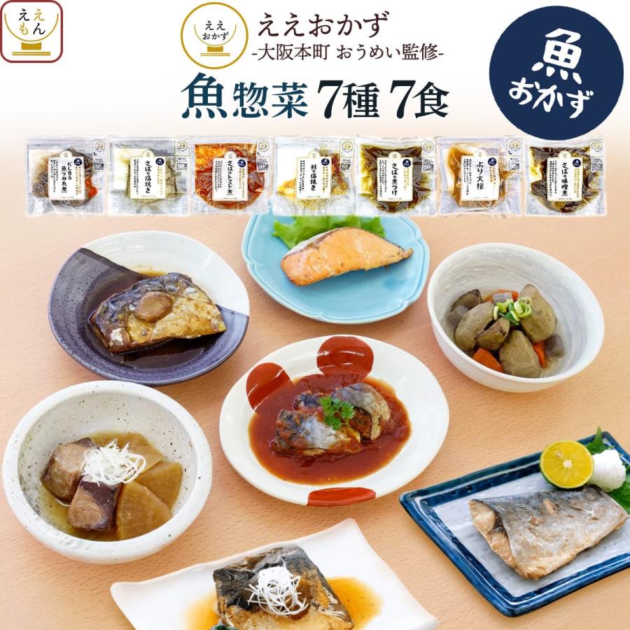 ＼今だけ+2個／ 母の日 2026 レトルト食品 魚惣菜 おかず 7食 セット ええおかず 常温保存 食品 焼き魚 煮魚 鯖 弁当 お取り寄せ グルメ 父の日 ギフト 内祝い（Yahoo!・ええもん広場 レトルト 惣菜 常温保存 食品）