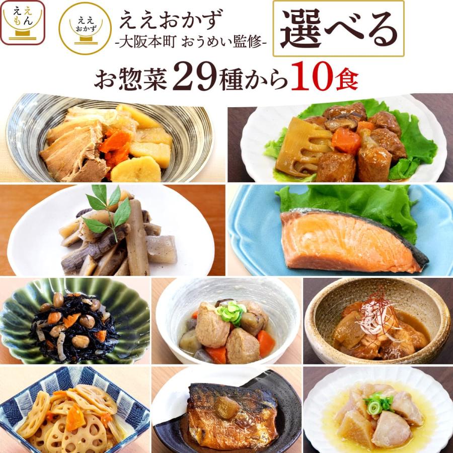 母の日 2026 レトルト食品 惣菜 おかず ええおかず ２９種から 選べる 10食 セット 常温保存 お惣菜 肉 魚 野菜 非常食 父の日 ギフト 内祝い（Yahoo!・ええもん広場 レトルト 惣菜 常温保存 食品）
