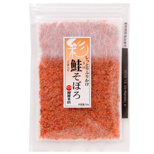 セール開催中最短即日発送 クーポン 配布 ふりかけ そぼろ 老舗 柳屋本店 鮭 シャケ 彩 1袋 無添加 高級 惣菜 ご飯のお供 おにぎり お茶漬け 保存食 敬老の日 22 お中元 ギフト432円 Whitesforracialequity Org