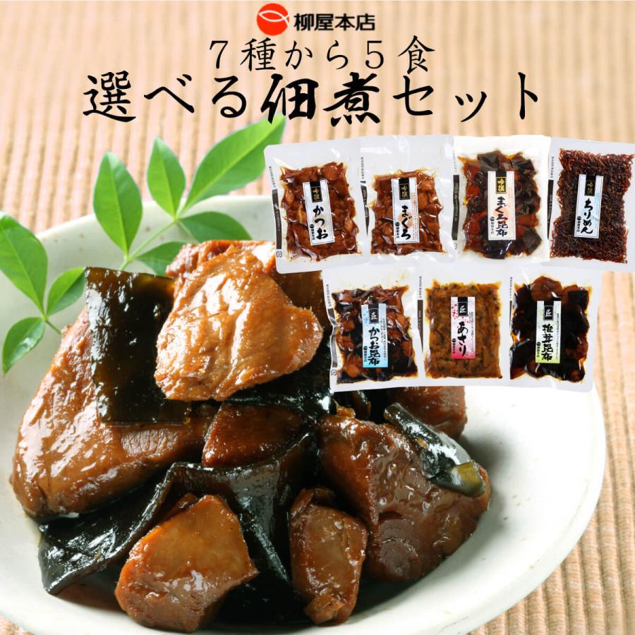 少し豊富な贈り物 クーポン 配布 佃煮 柳屋本店 選べる 5種 詰合せ セット 惣菜 おかず ご飯のお供 高級 おつまみ つくだ煮 無添加 常温保存 お中元 2022 内祝い ギフト 少し豊富な贈り物 クーポン 配布 佃煮 柳屋本店 選べる 5種 詰合せ セット 惣菜 おかず ご飯のお供 高級 おつまみ つくだ煮 無添加 常温保存 お中元 2022 内祝い ギフト