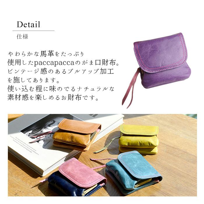 pacca 財布 レディース がま口 本革 日本製 小銭入れ がま口財布 pacca 財布 レディース がま口 本革 日本製 小銭入れ がま口財布