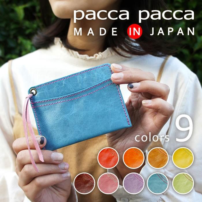 パスケース レディース 本革 日本製 馬革 両面 定期入れ 軽量 軽い pacca pacca 送料無料 抗菌防カビ加工 除菌加工サービス｜e-mono-online