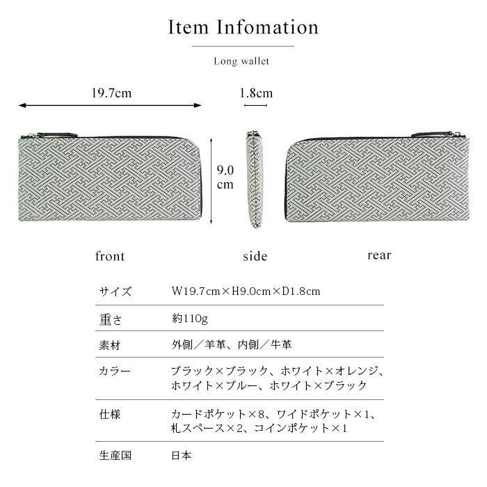 長財布 L字ファスナー 紗綾形 レディース メンズ  漆 本革 日本製 国産 革財布 羊革 上品 和風 和柄 コンパクト isuru JAPON サイフ 父の日 プレゼント｜e-mono-online｜15