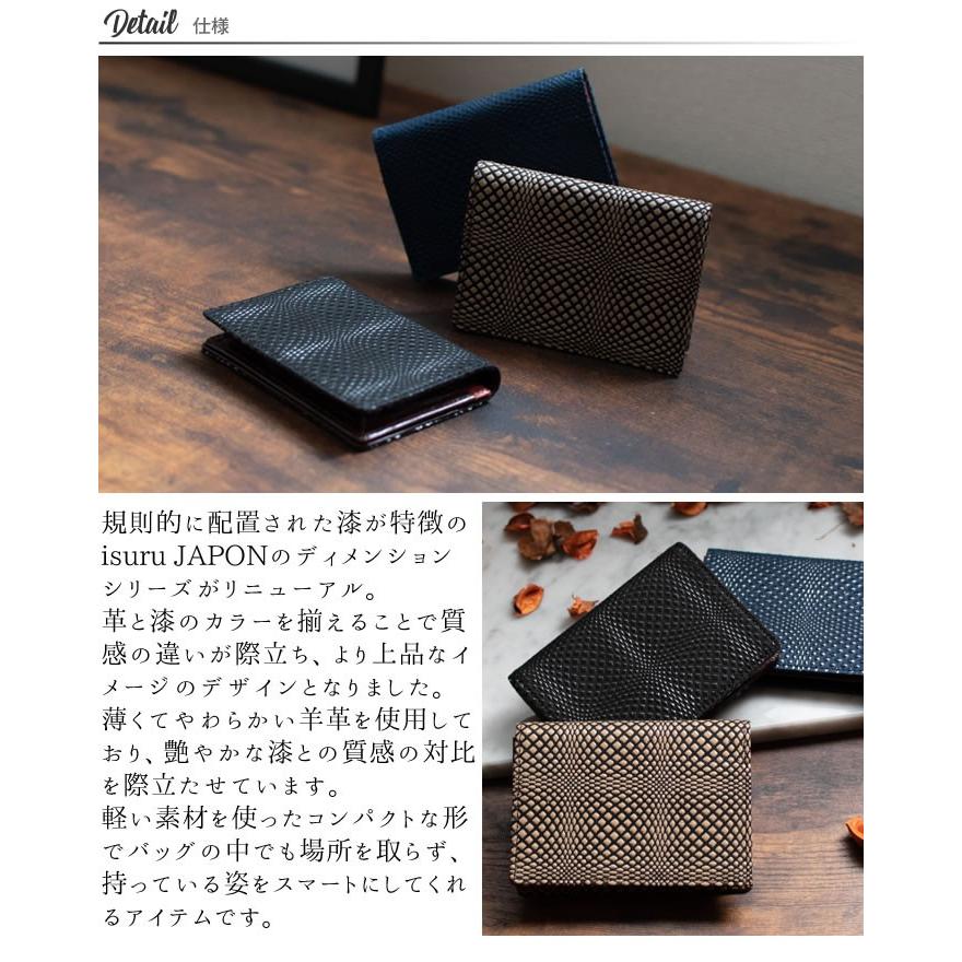名刺入れ メンズ カードケース 革小物 ビジネス 軽い 漆 本革 日本製 国産 革財布 羊革 上品 フォーマル コンパクト 幾何学 模様 ディメンション isuru JAPON 父の日 プレゼント isuru JAPON（イスルジャポン） 名刺入れ メンズ カードケース 革小物