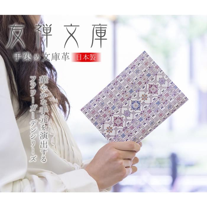 ブックカバー 文庫本 革 本革 日本製 レディース A6判 手描き 花