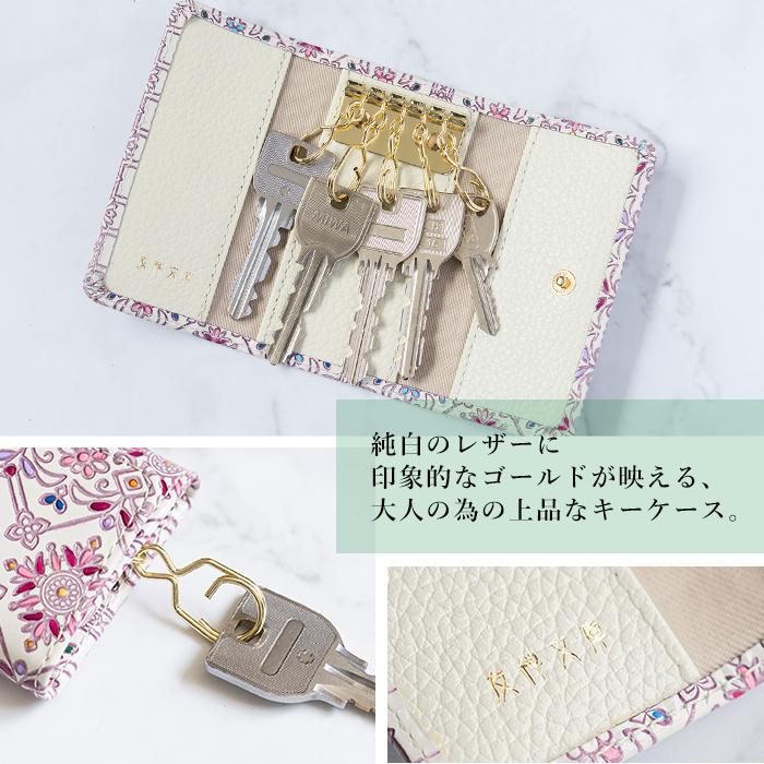 友禅文庫 キーケース レディース 本革 4連 三つ折り かわいい 日本製