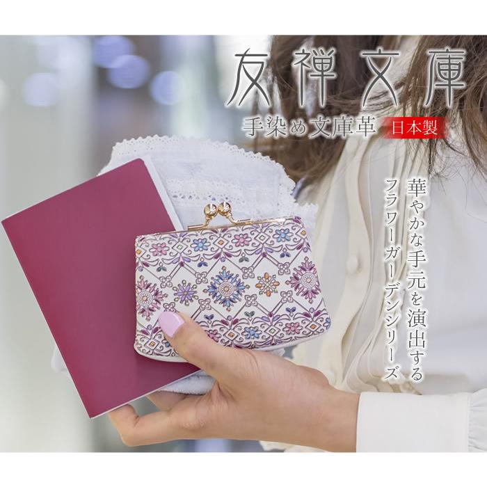 友禅文庫 小銭入れ レディース がま口 本革 日本製 がま口財布
